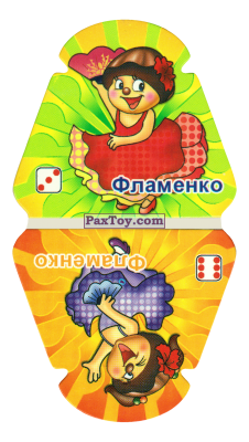 PaxToy.com  Игрушка, Карточка / Card Испания - Коррида - Фламенко из Choco Boy: Страны и Национальные танцы