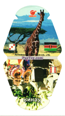 PaxToy.com - Кения - Жираф - Африканский танец (Сторна-back) из Choco Boy: Страны и Национальные танцы