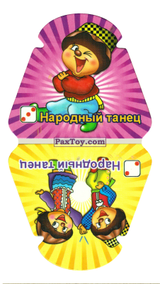 PaxToy.com  Игрушка, Карточка / Card Россия - ГУМ - Народный танец из Choco Boy: Страны и Национальные танцы