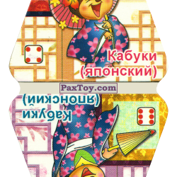 PaxToy Япония   Чайная церемония   Кубаки 2