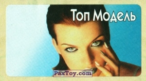 PaxToy.com  Наклейка / Стикер Milla Jovovich из Жуйка: Топ Модель