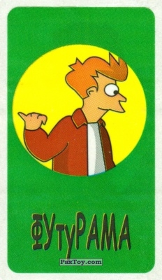 Philip J. Fry - On the other side (Нет Logo)
