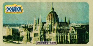 PaxToy.com  Наклейка / Стикер 14.2 Парламент в  Будапеште, Венгрия из Жуйка: Города