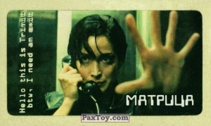 PaxToy.com  Наклейка / Стикер (Широка) 04 Подложка Fasson - Trinity из Жуйка: Matrix