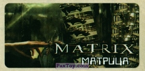 PaxToy.com (Узкая) 09 Matrix из Жуйка: Matrix
