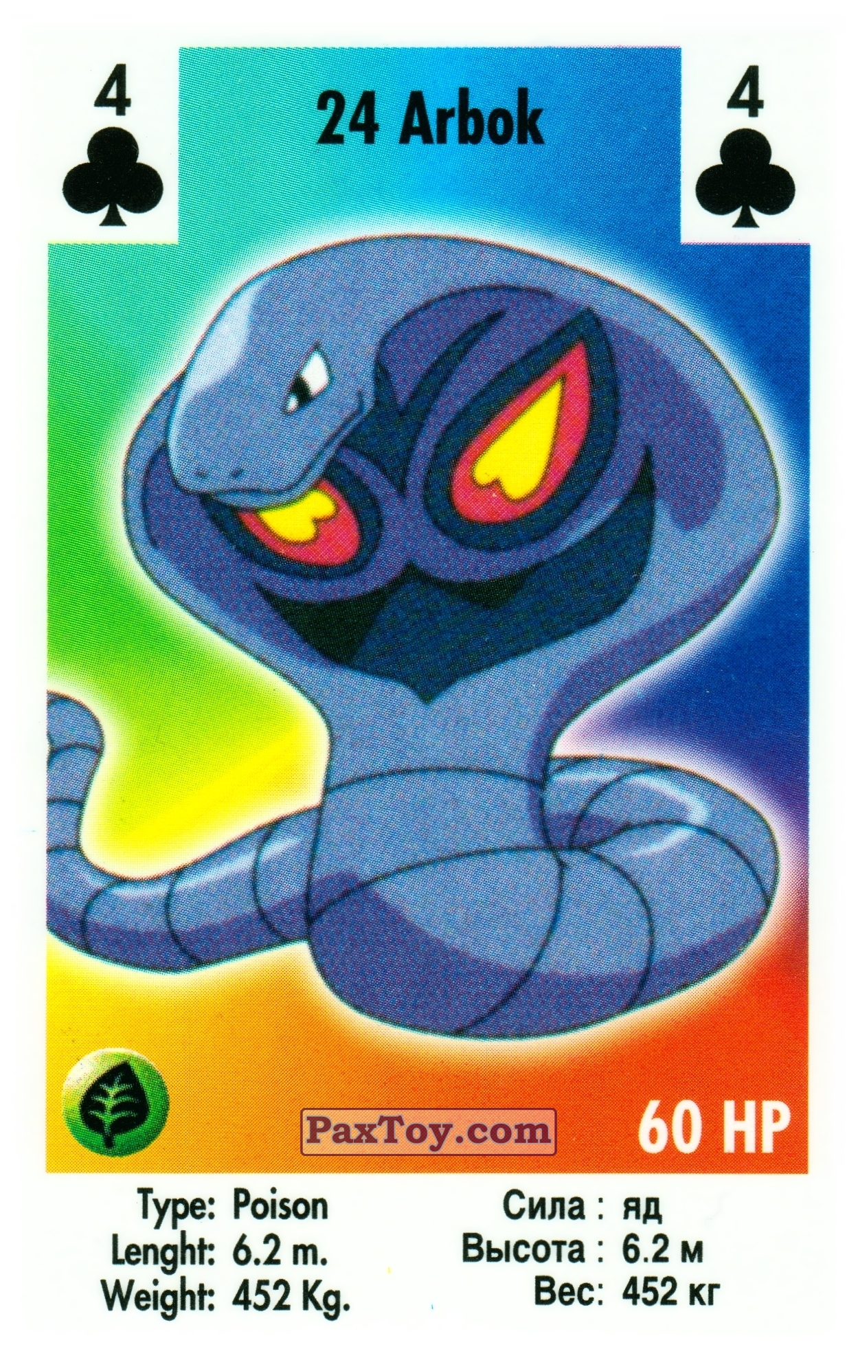 4 Крести - 24 Arbok - Pokemon Game Cards - Покемон Карты Игральные