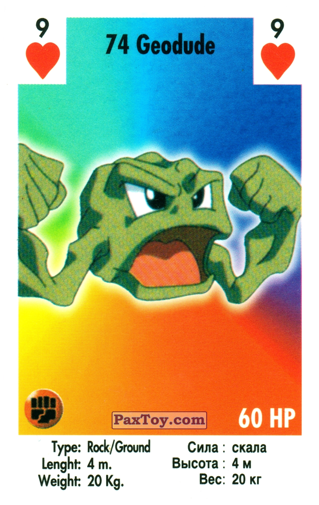 9 Черви - 74 Geodude A - Pokemon Game Cards - Покемон Карты Игральные