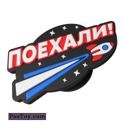 PaxToy (Космокрепс) 16 Поехали!
