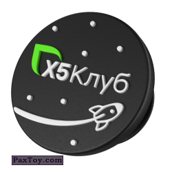 PaxToy (Космокрепс) 22 Х5 Клуб