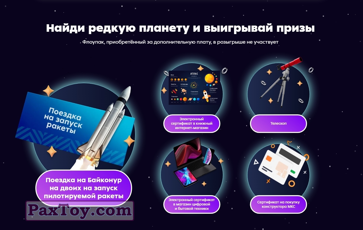 Тайна 5 планеты пятерочка призы