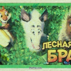 PaxToy (Зелёная Рамка) 04