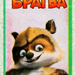 PaxToy (Зелёная Рамка) 10 Эр Джей