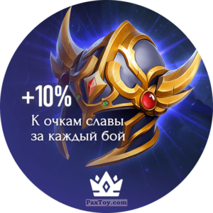 PaxToy.com  Фишка / POG / CAP / Tazo Шмот 04 из Байрам: Турнир Чемпионов 2