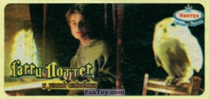 PaxToy.com 04.1 Harry Potter (Daniel Radcliffe) из Нептун: Гарри Поттер и Узник Азкабана