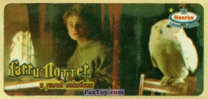 PaxToy.com 04.2 Harry Potter (Daniel Radcliffe) (*) из Нептун: Гарри Поттер и Узник Азкабана