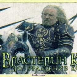 PaxToy 07 King Theoden (Bernard Hill)