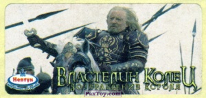 PaxToy.com 07 King Theoden (Bernard Hill) из Нептун: Властелин Колец Возвращение Короля