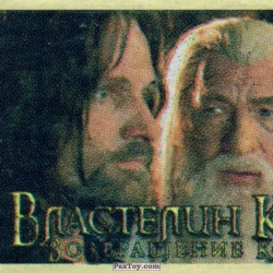 PaxToy 08 Aragorn and Gandalf