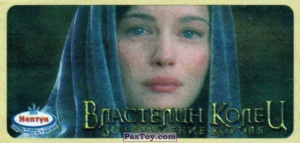 PaxToy.com 09 Arwen Undómiel (Liv Tyler) из Нептун: Властелин Колец Возвращение Короля