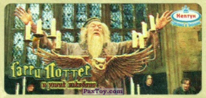 PaxToy.com  Наклейка / Стикер 12.1 Albus Dumbledore (Michael Gambon) из Нептун: Гарри Поттер и Узник Азкабана