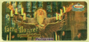 PaxToy.com  Наклейка / Стикер 12.2 Albus Dumbledore (Michael Gambon) из Нептун: Гарри Поттер и Узник Азкабана