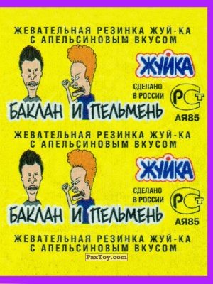 PaxToy Жуйка   Баклан и Пельмень   logo tax