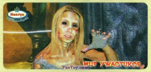 PaxToy.com (Horror) 23 из Нептун: Мир Ужастиков