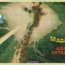 PaxToy (Без Рамки) 05