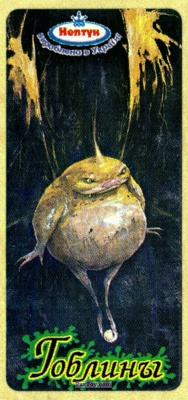 PaxToy.com 03 Brian Froud ART из Нептун: Гоблины