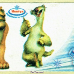 PaxToy 05 Диего и Сид