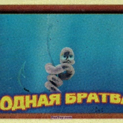 PaxToy (Коричневый) 07 Worm
