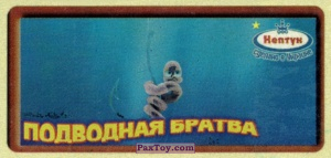 PaxToy.com (Коричневый) 07 Worm * из Нептун: Подводная Братва