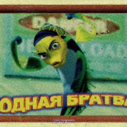 PaxToy (Коричневый) 09 Oscar