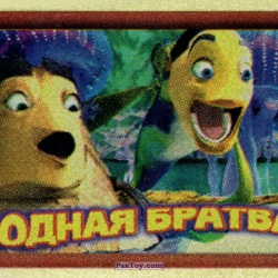 PaxToy (Коричневый) 11 Sykes and Oscar