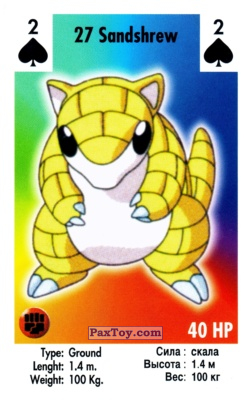 2 Пики - 27 Sandshrew