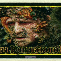 PaxToy Bill Turner (Stellan Skarsgard)