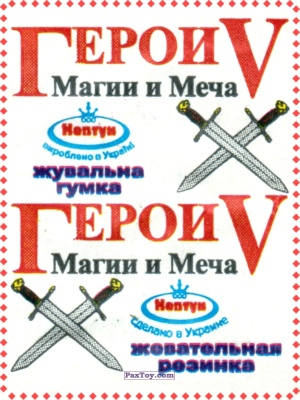 PaxToy Нептун   Герои Магии и Меча V   logo tax