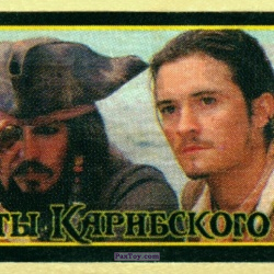 PaxToy Jack Sparrow and Will Turner