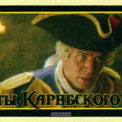 PaxToy James Norrington