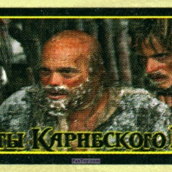 PaxToy Pintel (Lee Arenberg   Ли Аренберг) Ragetti (Mackenzie Crook   Маккензи Крук)