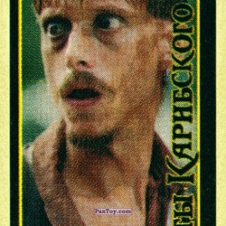PaxToy Ragetti (Mackenzie Crook)