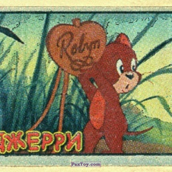 PaxToy (Серая Рамка) 09.2 Джерри