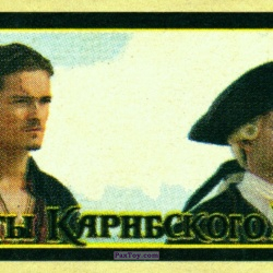 PaxToy Will Turner and Cutler Beckett
