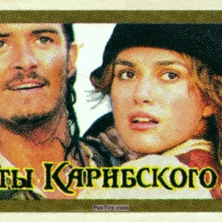 PaxToy Will Turner and Elizabeth Swann
