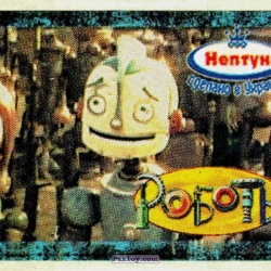PaxToy (Прозрачная рамка + Маленький логотип) 09 Lydia Copperbottom, Rodney Copperbottom and Cappy