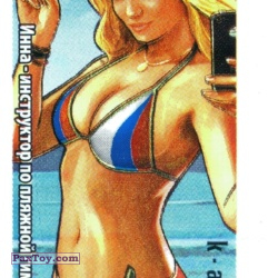 PaxToy 06 Инна