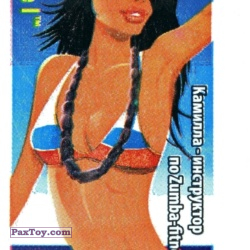 PaxToy 07 Камилла