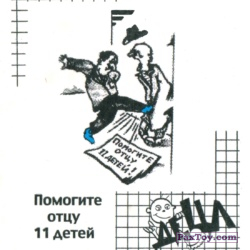 PaxToy 10 Помощь отцу