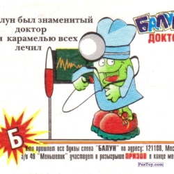 PaxToy Доктор 1  (Б)