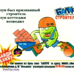 PaxToy Строитель 2